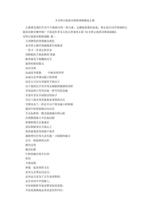 3分钟的经典诗歌朗诵，3分钟的经典诗歌朗诵稿-图1