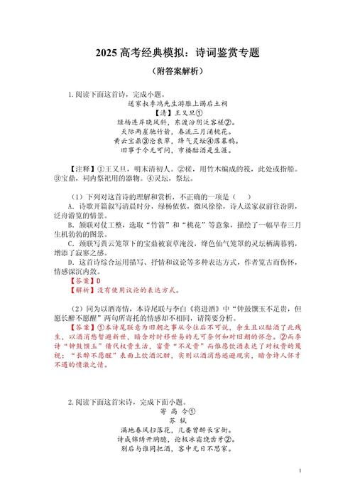 诗歌鉴赏题如何精准把握意象与情感？答案解析里隐藏哪些答题逻辑？-图1