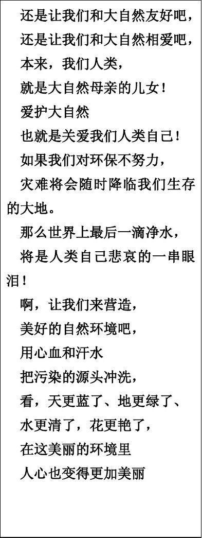 保护环境诗歌短一点,保护环境的短诗歌-图3 保护环境诗歌短一点,保护环境的短诗歌-图3