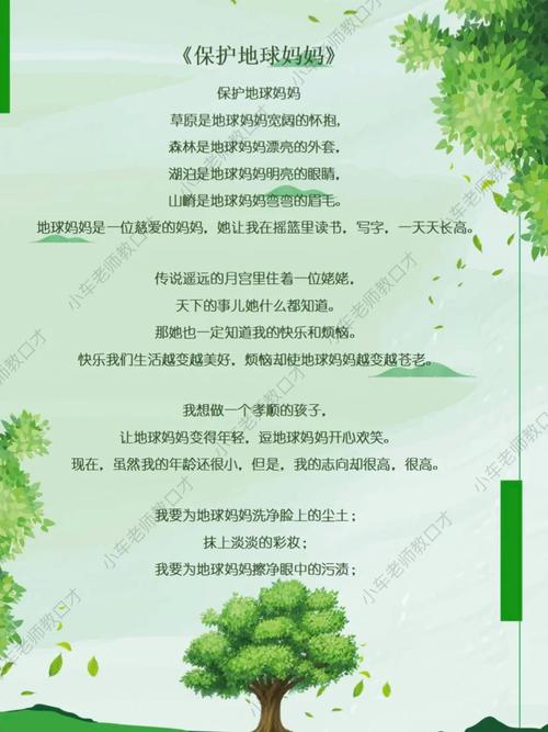 保护环境诗歌短一点,保护环境的短诗歌-图2 保护环境诗歌短一点,保护环境的短诗歌-图2