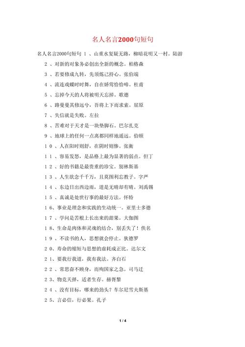 名言名语有哪些，名言名语有哪些短句-图3