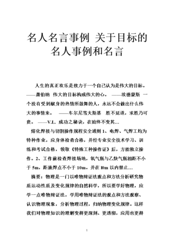 目标重要性的名人名言，目标重要性的名人名言有哪些-图3