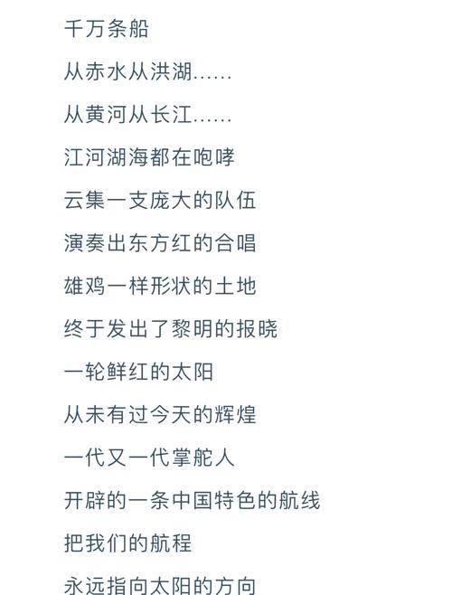 诗歌扬帆远航,扬帆远航诗歌朗诵-图3 诗歌扬帆远航,扬帆远航诗歌朗诵-图3