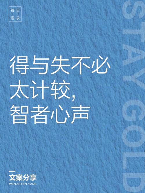 计较得失名言,计较得失名言名句-图2 计较得失名言,计较得失名言名句-图2