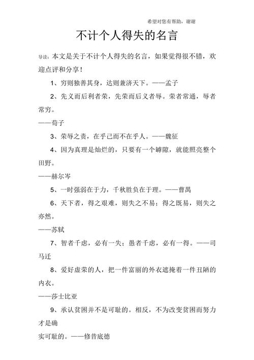 计较得失名言,计较得失名言名句-图1 计较得失名言,计较得失名言名句-图1