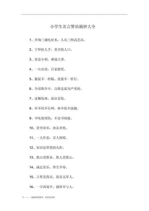 小学一年级名言,小学一年级名言警句-图2 小学一年级名言,小学一年级名言警句-图2
