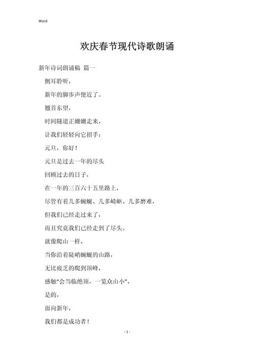 过年诗歌朗诵,过年诗歌朗诵稿大全-图3 过年诗歌朗诵,过年诗歌朗诵稿大全-图3