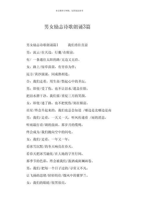 双人朗诵诗歌,双人朗诵诗歌作品-图2 双人朗诵诗歌,双人朗诵诗歌作品-图2