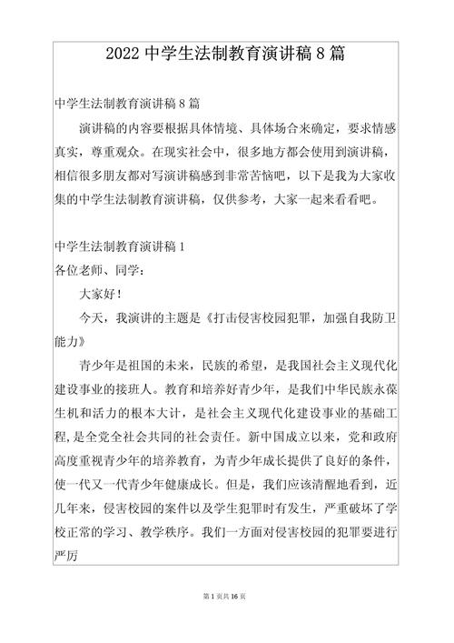 法制 诗歌，法制诗歌朗诵稿-图3