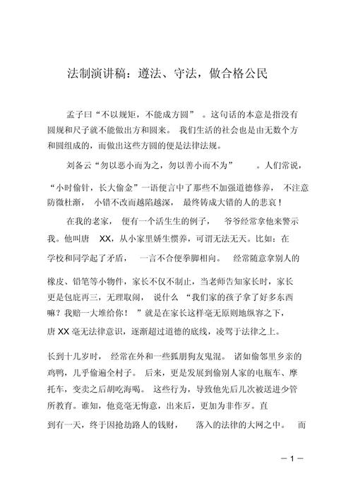 法制 诗歌，法制诗歌朗诵稿-图1