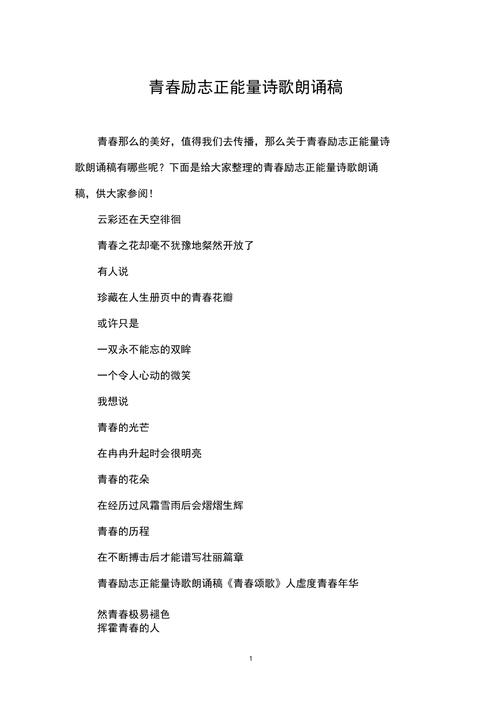 励志诗歌朗诵稿,励志诗歌朗诵稿精选-图2 励志诗歌朗诵稿,励志诗歌朗诵稿精选-图2