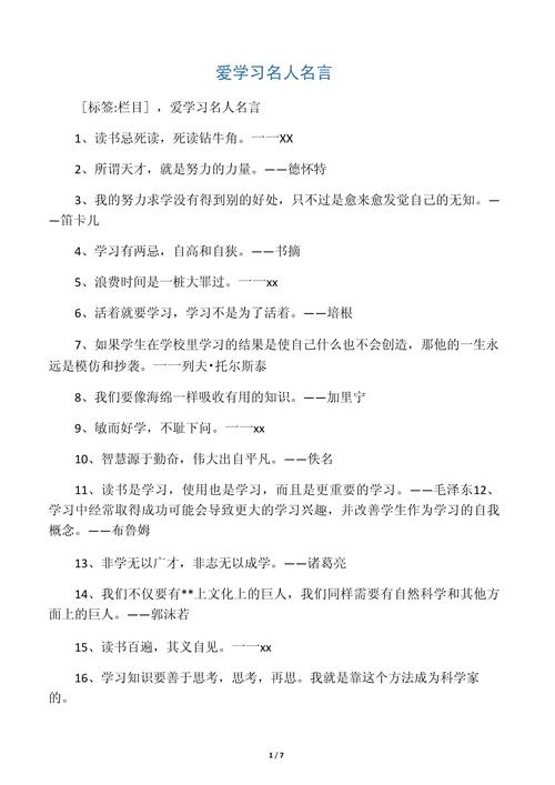 这些关于学习的名言，究竟如何点燃我们对知识的渴望？-图1