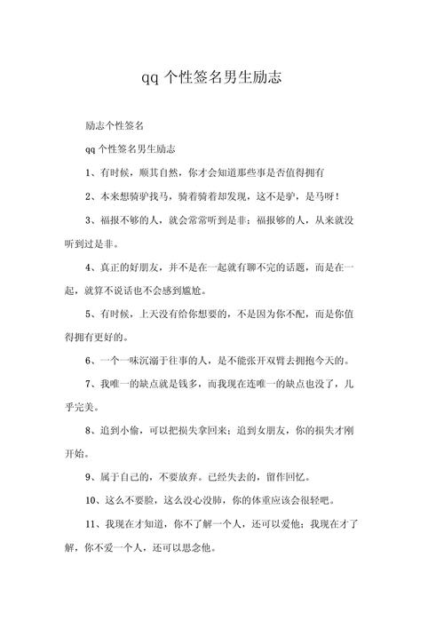 个人名言个性签名励志，如何用一句独属自己的箴言，在平凡日常中点燃持续奋斗的微光？-图3