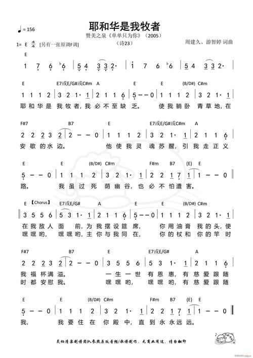 我以你的律例为诗歌，我以你的律例为诗歌歌谱-图3