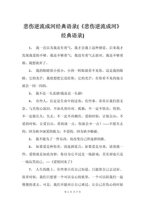悲伤 名言,悲伤名言名句大全_最伤感的经典语录-图3 悲伤 名言,悲伤名言名句大全_最伤感的经典语录-图3
