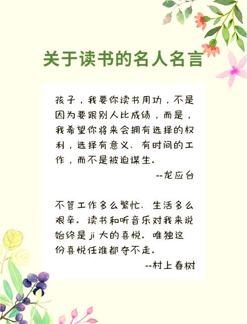 关于读书的名人名言句，关于读书的名人名言句子有哪些-图1