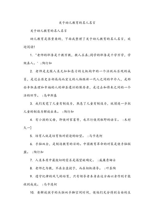 幼儿教育名人名言，幼儿教育名人名言100字左右-图3