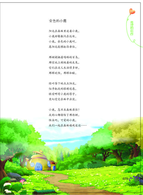 儿童诗歌我们,诗歌 我们-图3 儿童诗歌我们,诗歌 我们-图3