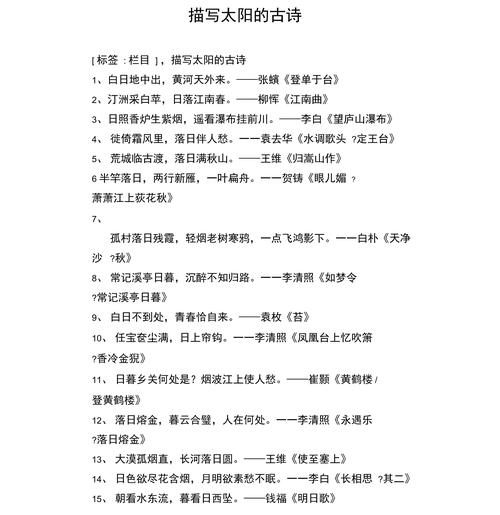 我的太阳诗歌中,太阳究竟承载着怎样的隐喻,又如何从具象意象升华为永恒的精神象征?-图1 我的太阳诗歌中,太阳究竟承载着怎样的隐喻,又如何从具象意象升华为永恒的精神象征?-图1