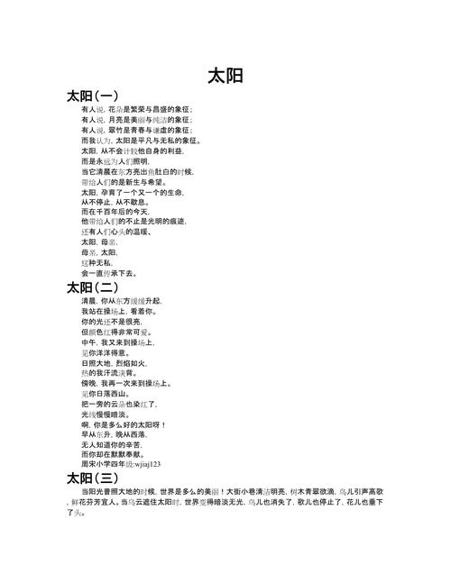 我的太阳诗歌中,太阳究竟承载着怎样的隐喻,又如何从具象意象升华为永恒的精神象征?-图2 我的太阳诗歌中,太阳究竟承载着怎样的隐喻,又如何从具象意象升华为永恒的精神象征?-图2