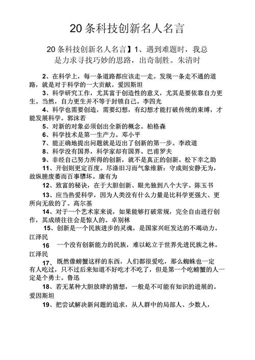 科技名人名言背后，藏着怎样的时代密码与未来启示？-图1