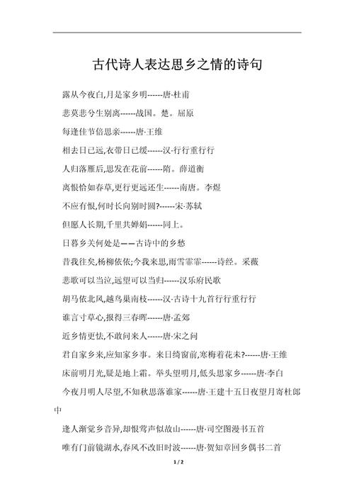 乡情的诗歌里，藏着怎样跨越时空的乡愁密码？-图2