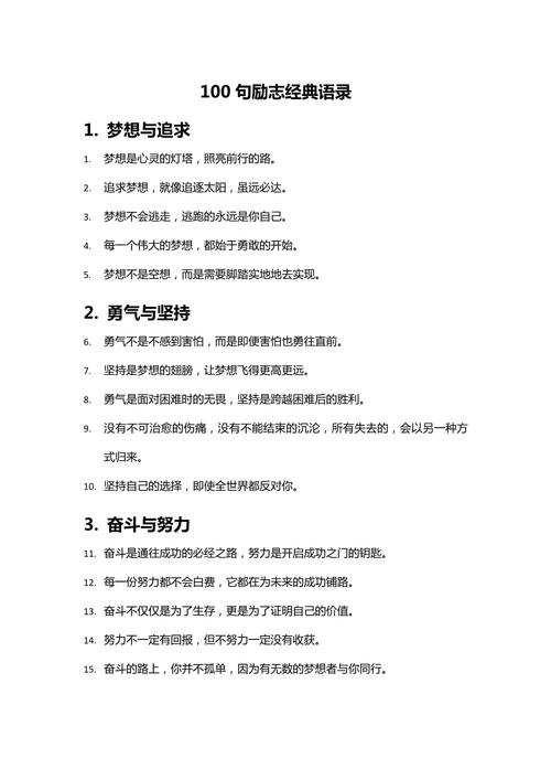 励志学生名言，励志学生名言名句大全-图3