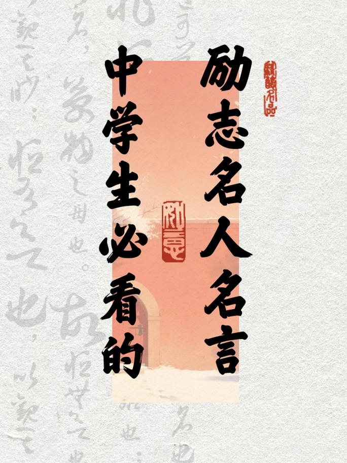 励志学生名言，励志学生名言名句大全-图2