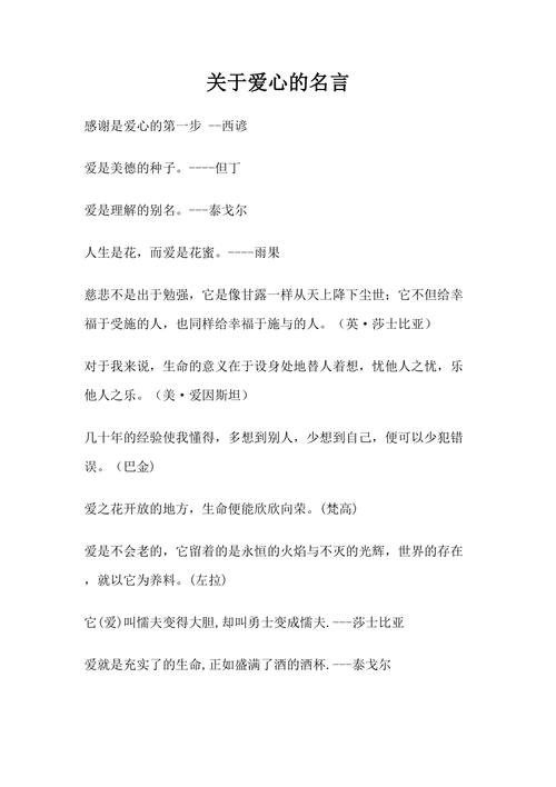 与爱心有关的名言，与爱心有关的名言警句-图2