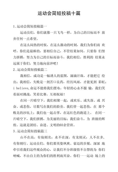 运动诗歌美文，运动诗歌美文摘抄大全-图2