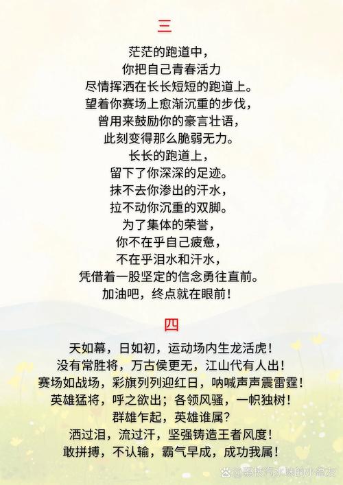 运动诗歌美文，运动诗歌美文摘抄大全-图1