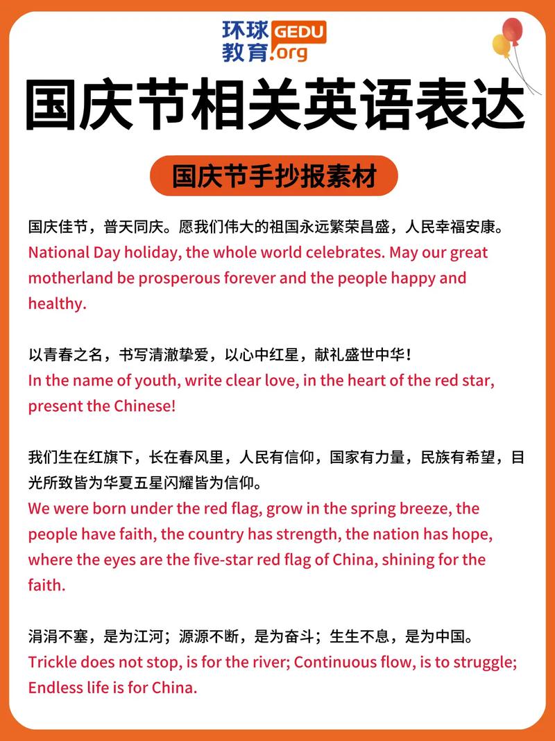 关于国庆节的名言英语，关于国庆节的名言英语版-图1