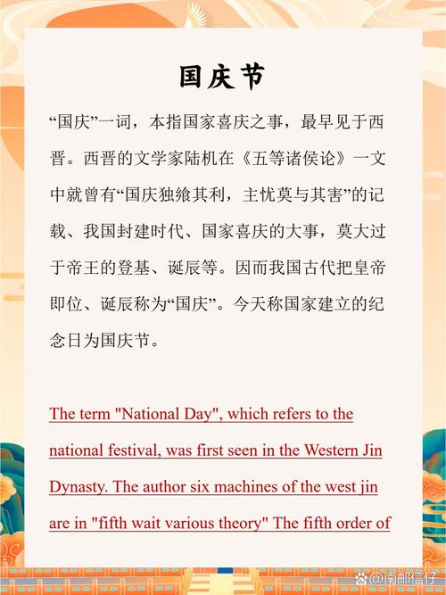 关于国庆节的名言英语，关于国庆节的名言英语版-图3