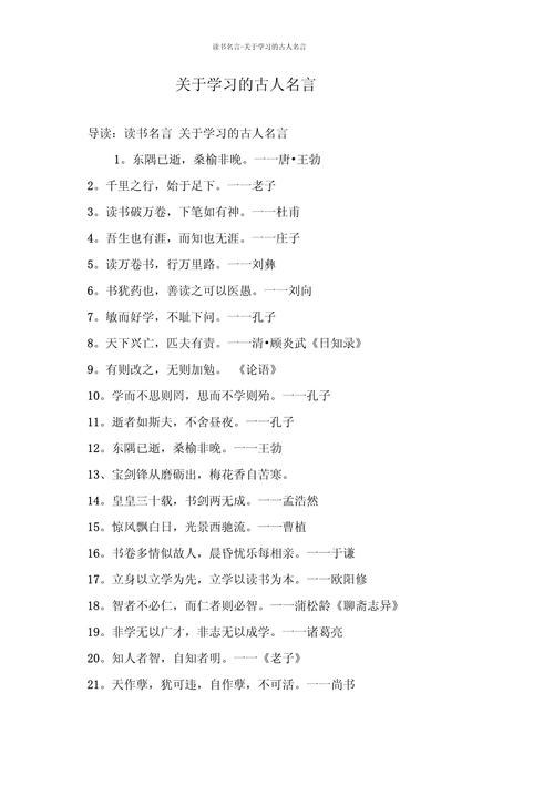 古代教育名言名句大全，古代教育名言名句大全摘抄-图2