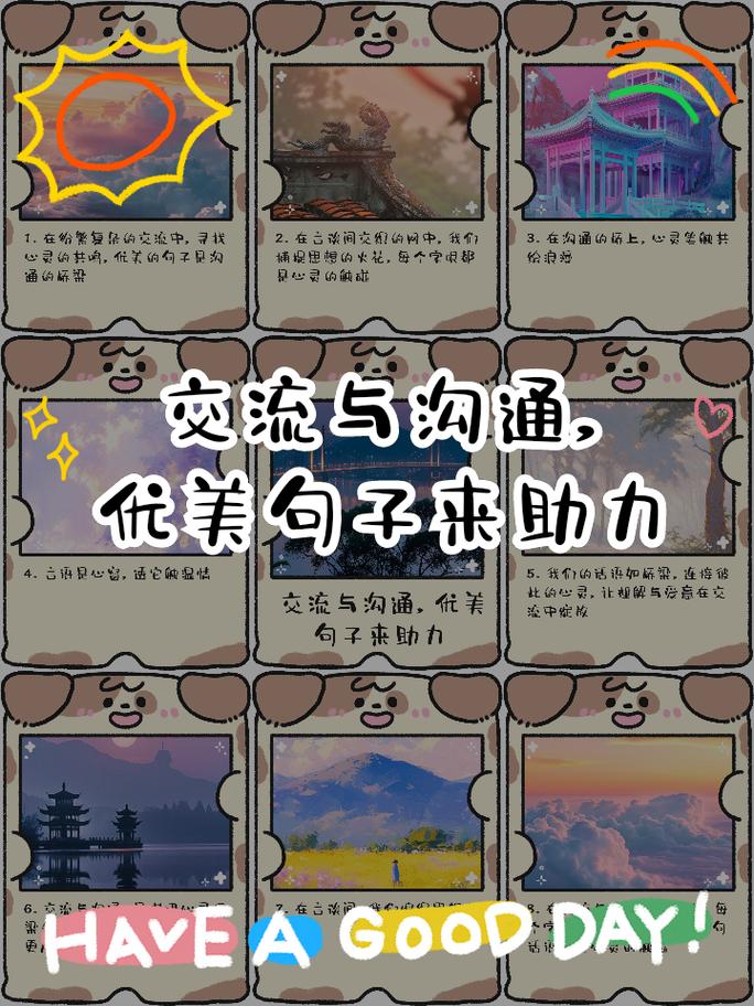 关于交流重要性的名言,关于交流重要性的名言名句-图1 关于交流重要性的名言,关于交流重要性的名言名句-图1