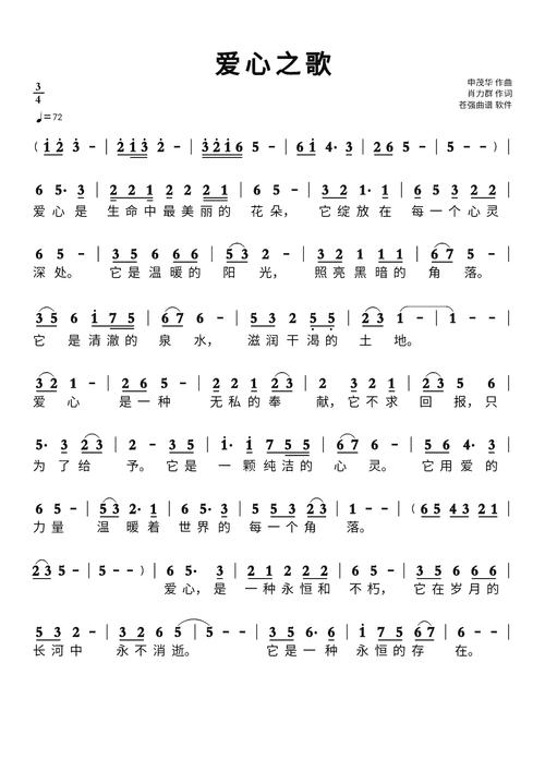 关于爱心的诗歌或名句，关于爱心的诗歌或名句有哪些-图3