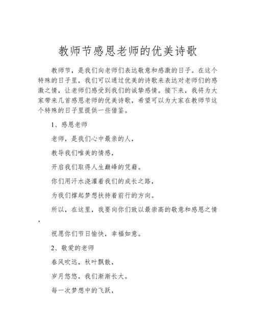 我的好老师诗歌，我的好老师诗歌朗诵-图1