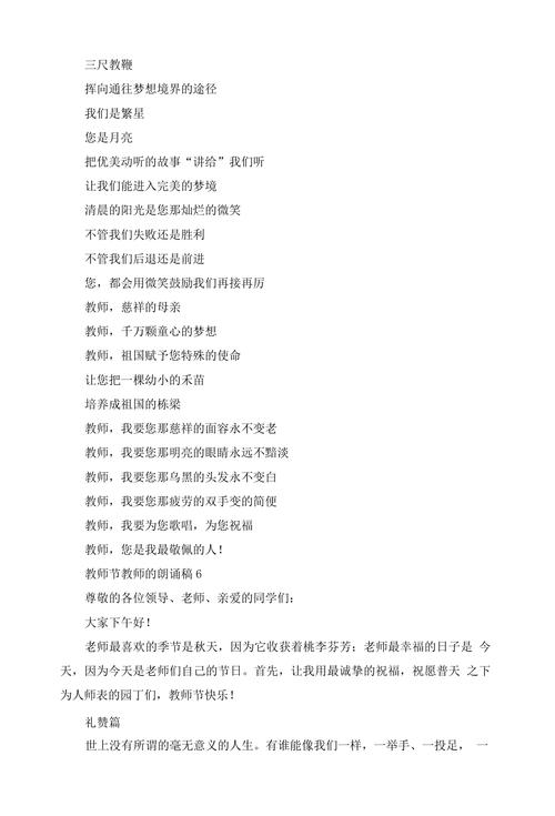 我的好老师诗歌，我的好老师诗歌朗诵-图3