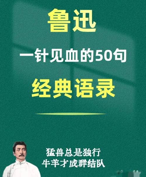 鲁迅励志名言，鲁迅励志名言名句大全-图2