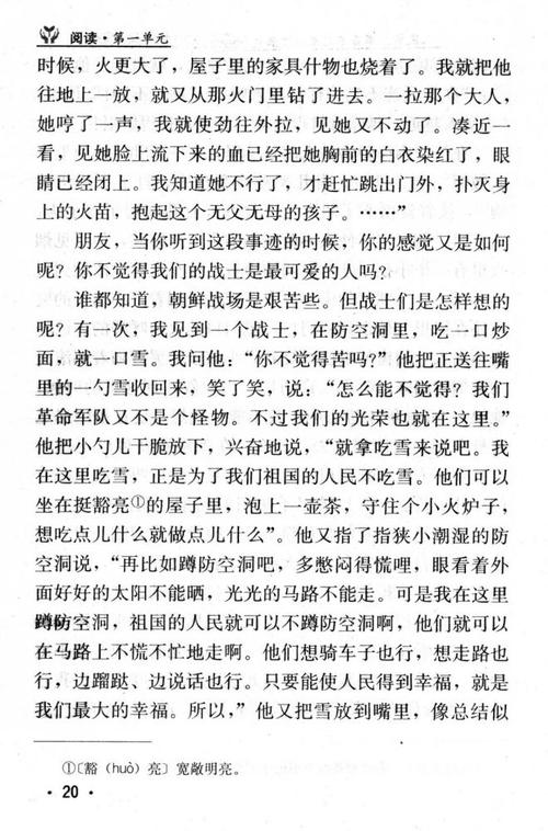 谁是最可爱的人诗歌，谁是最可爱的人诗歌朗诵-图1