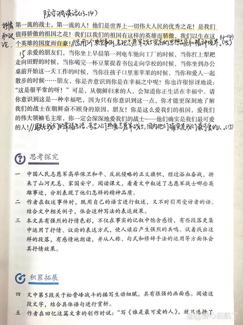 谁是最可爱的人诗歌，谁是最可爱的人诗歌朗诵-图2