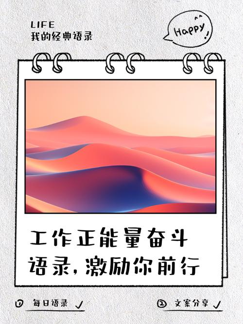 工作中的励志名言,工作中的励志名言警句-图2 工作中的励志名言,工作中的励志名言警句-图2