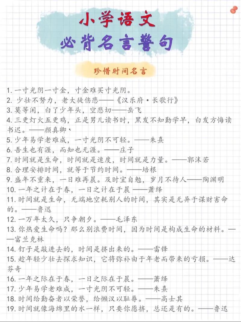 普通名言警句,普通名言警句大全-图3 普通名言警句,普通名言警句大全-图3