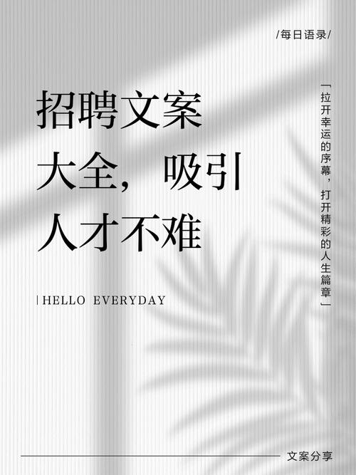 关于招聘的名人名言，关于招聘的名人名言有哪些-图2