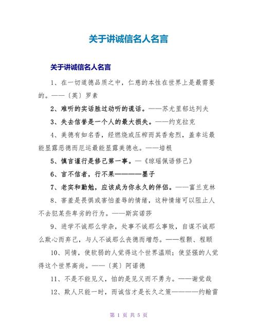 关于诚的名言，关于诚信的名言-图3