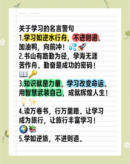 关于预习的名言-图1 关于预习的名言-图1