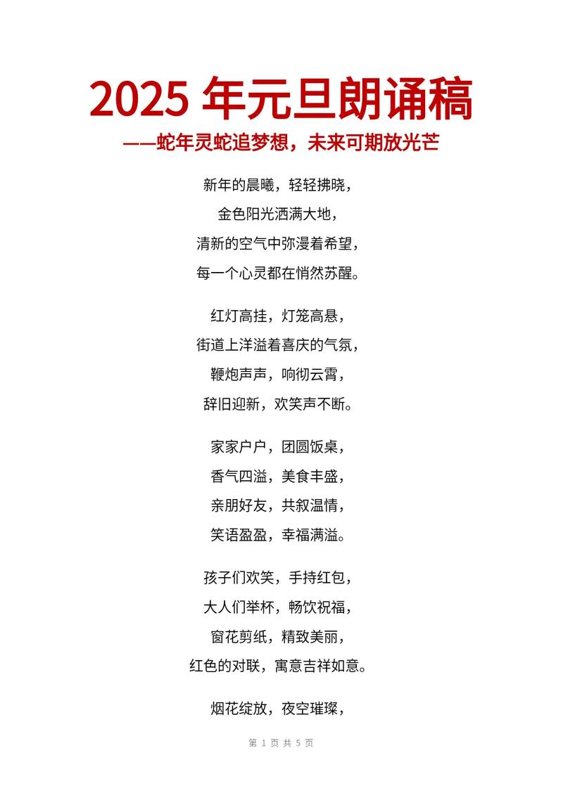 幼儿元旦诗歌朗诵简短，幼儿元旦诗歌朗诵简短一分钟-图2