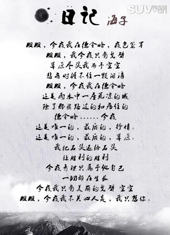 德令哈的诗歌，德令哈的诗歌有哪些-图3