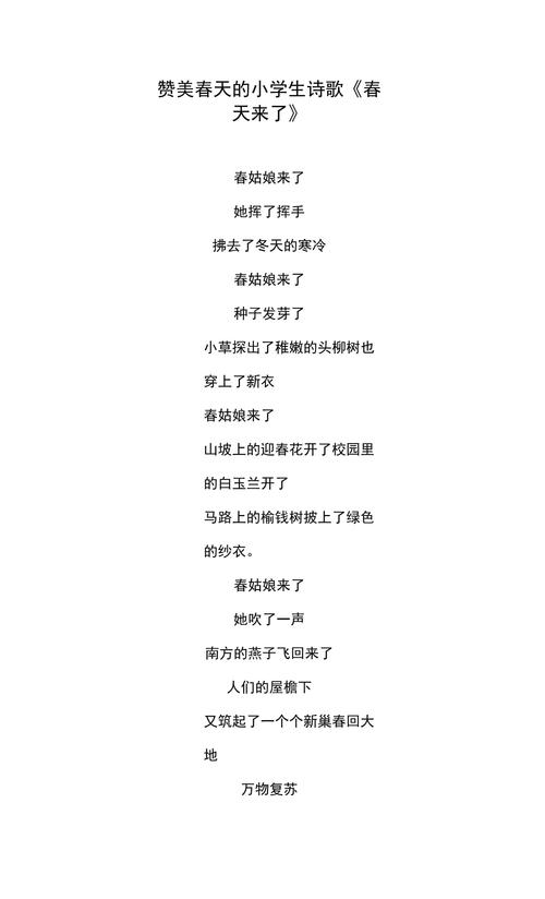 春天来了的幼儿诗歌里藏着什么童趣？-图1