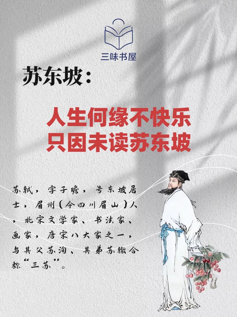 读书名言 苏轼，读书名言苏轼-图3